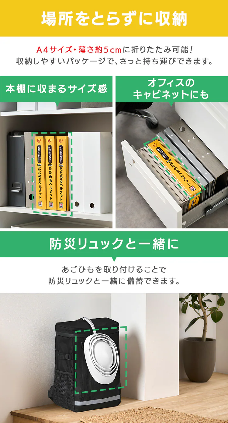 防災用 たためるヘルメット HM-O1 ホワイト2