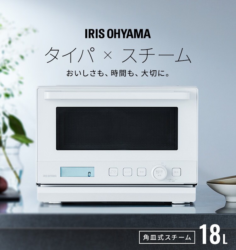 スチームオーブンレンジ 18L PMO-F1812 ホワイト 113691 │アイリス