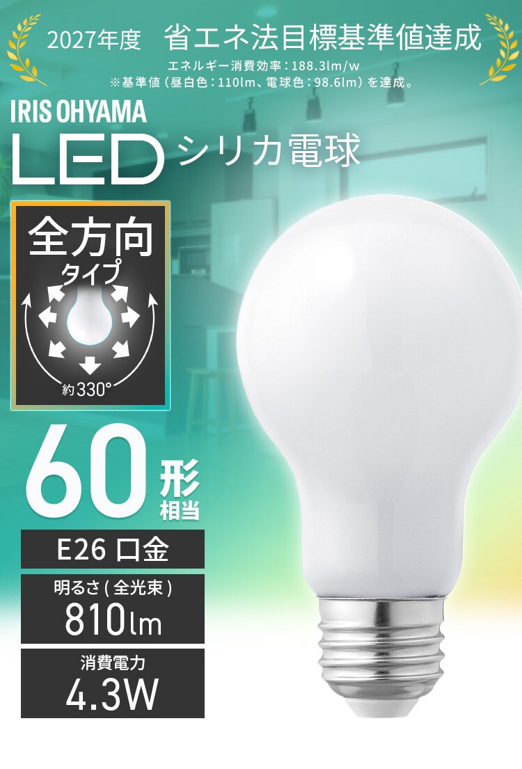 LEDシリカ電球 E26 60W相当 昼白色 LDA4N-G／W-6LW0