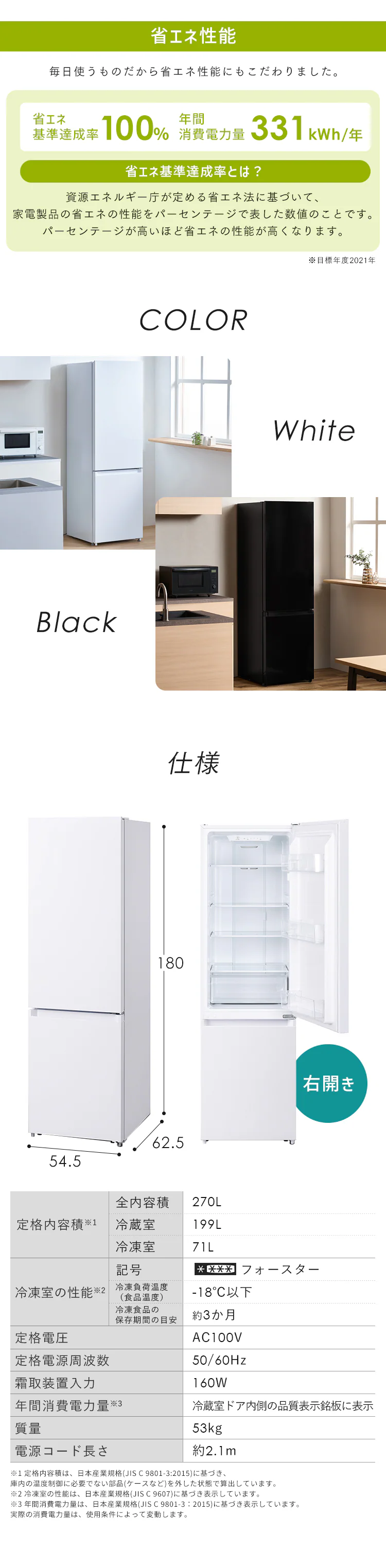 【設置無料】 冷蔵庫 270L 自動霜取り 幅54.5cm IRSN-27B-W ホワイト3