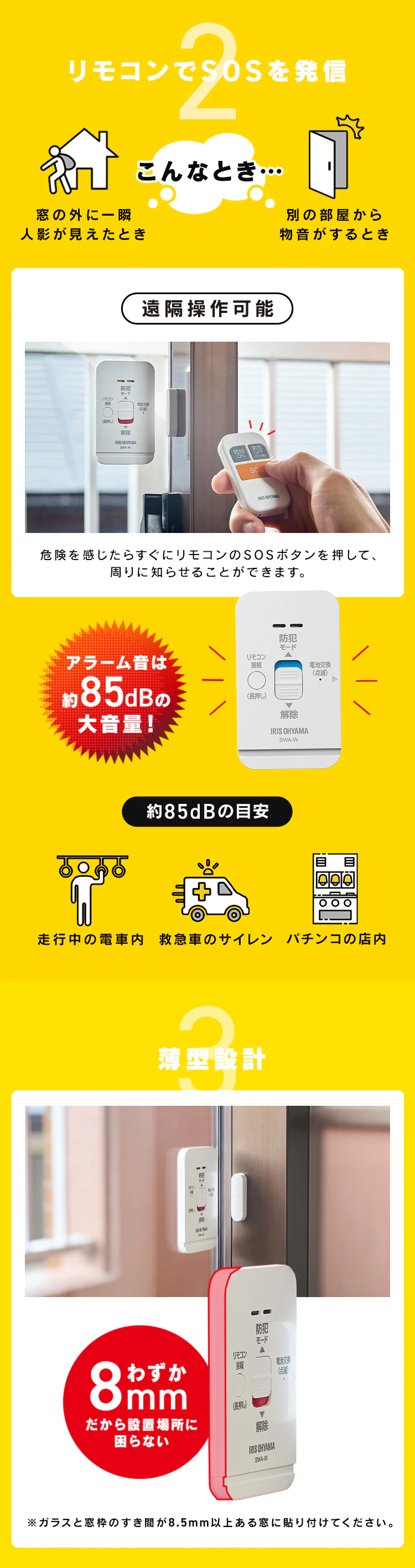 リモコン付き窓用防犯アラーム SWA-W ホワイト2