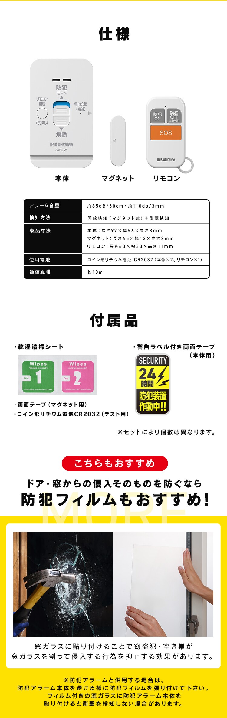 リモコン付き窓用防犯アラーム SWA-W ホワイト3