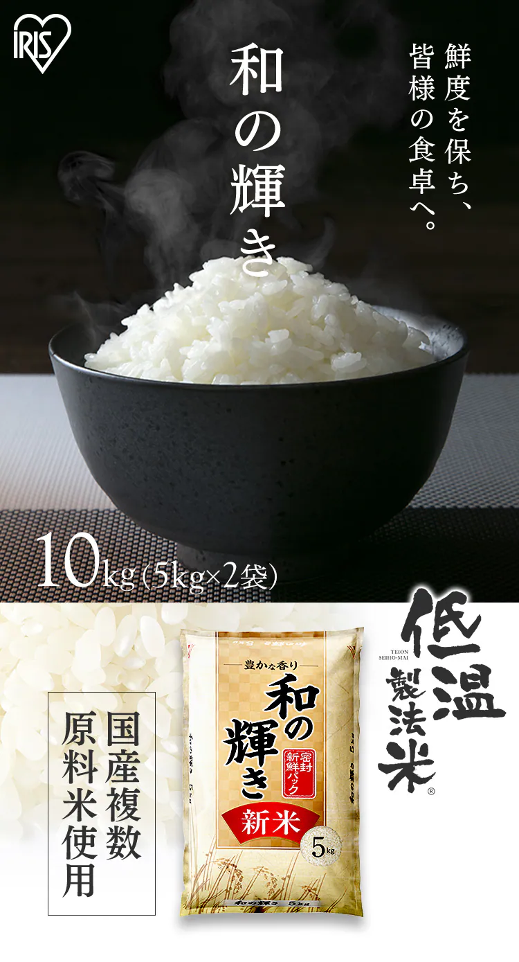 【新米】令和7年度産 和の輝き 国産ブレンド 5kg×2袋1