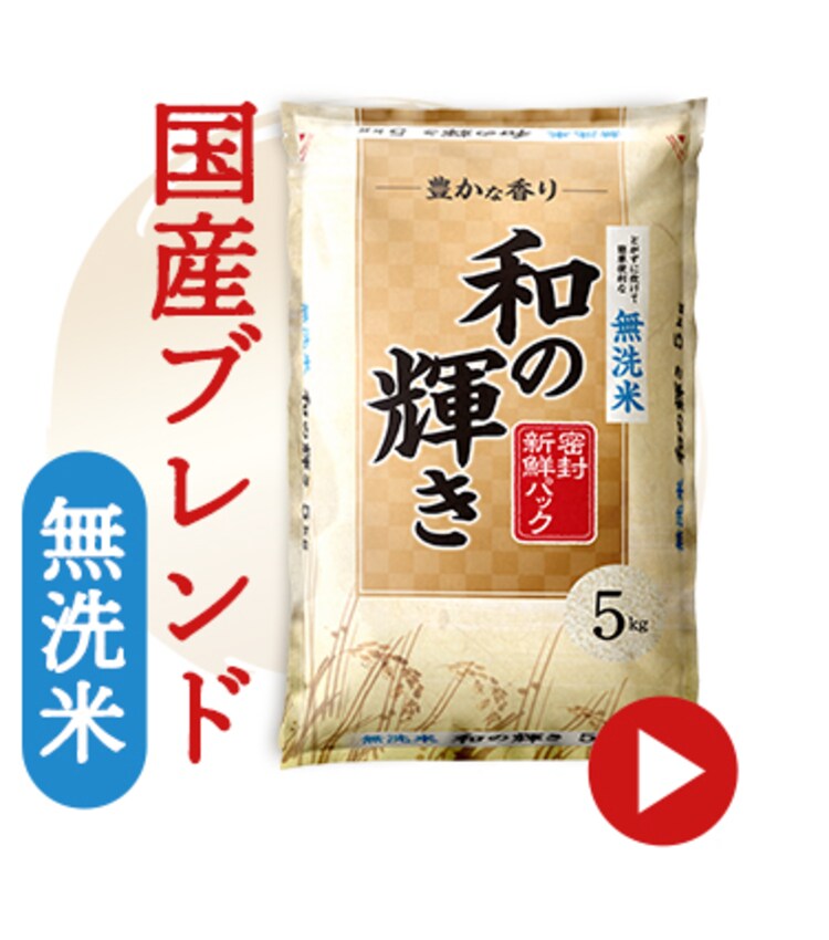 【10kg】和の輝き 国産こしひかり 5kg×2袋6