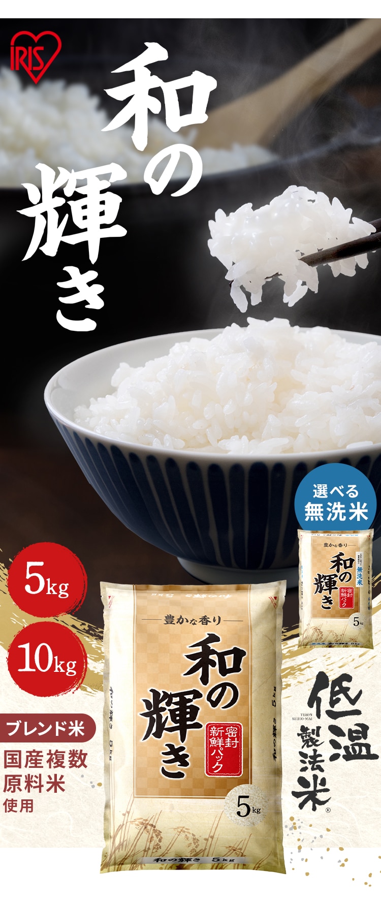 【10kg】和の輝き 無洗米 国産ブレンド 5kg×2袋0