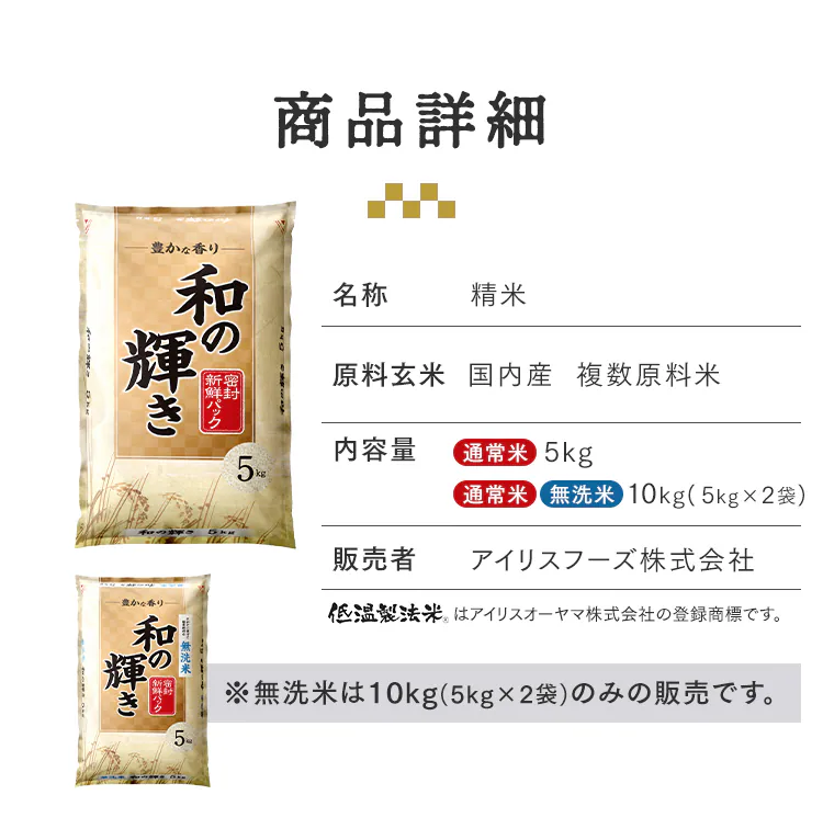【10kg】和の輝き 無洗米 国産ブレンド 5kg×2袋3