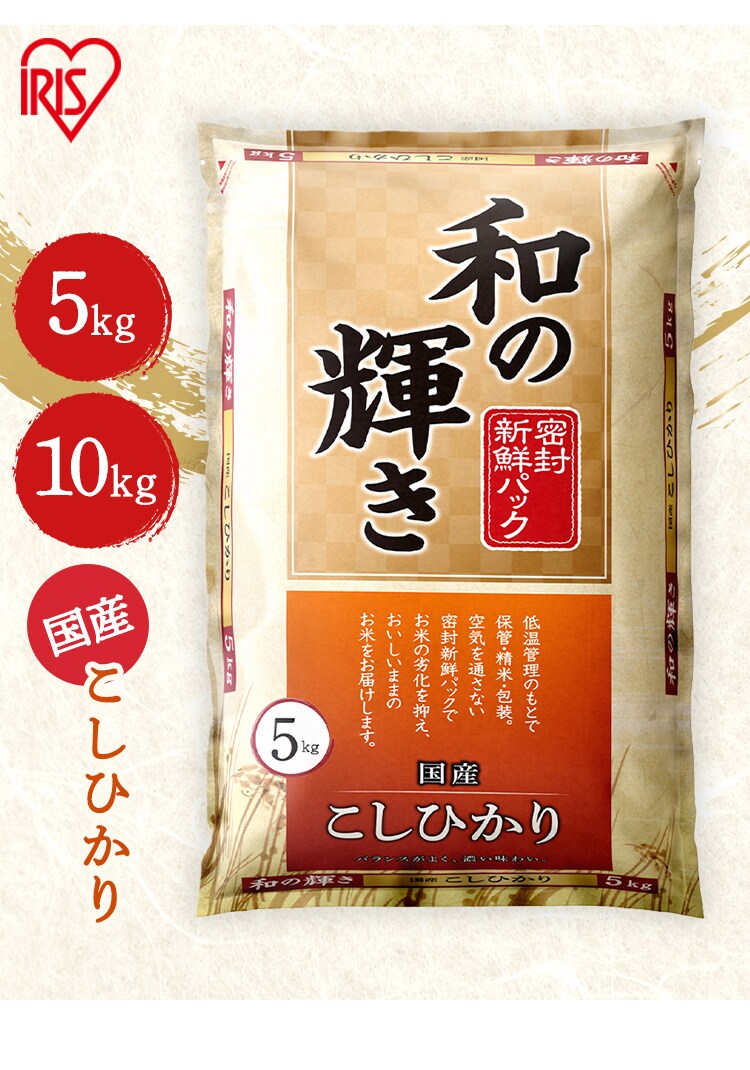 【10kg】和の輝き 国産こしひかり 5kg×2袋0