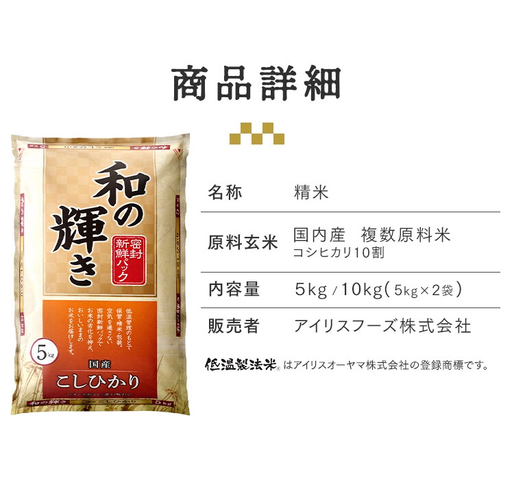 【10kg】和の輝き 国産こしひかり 5kg×2袋3
