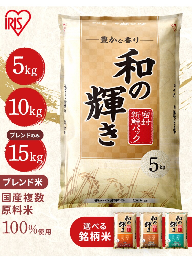  和の輝き 国産ブレンド 5kg0