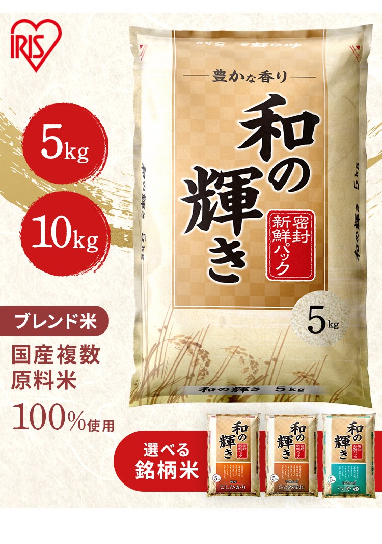 令和7年度産 和の輝き 国産ブレンド 10kg0