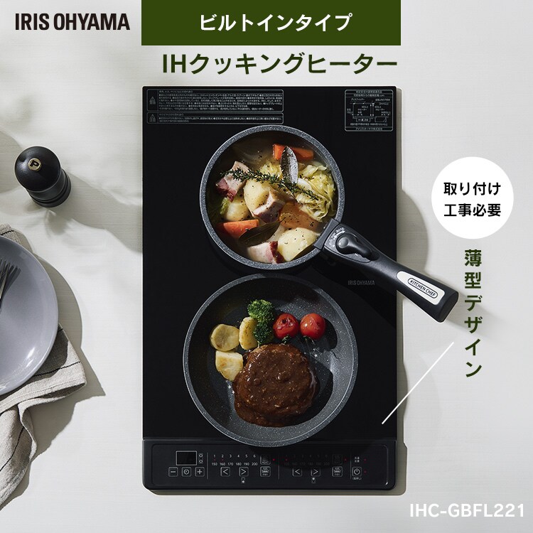 ビルトインIH ガス開口 ２口 IHC-GBFL221-B0