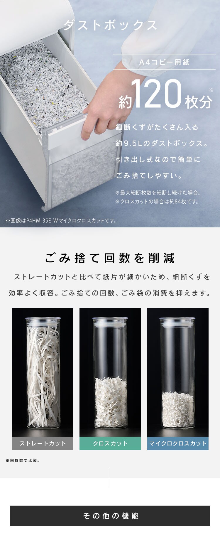 超静音パーソナルシュレッダー マイクロクロスカット P4HM-35E-W ホワイト8