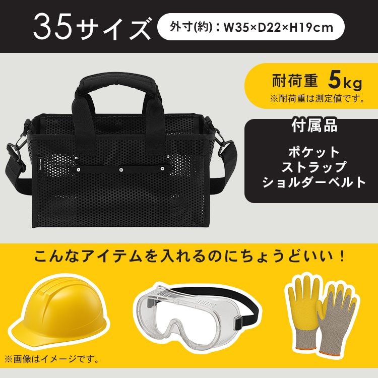 メッシュツールバッグ ボックスタイプ TLB-B27 ブラック 113818