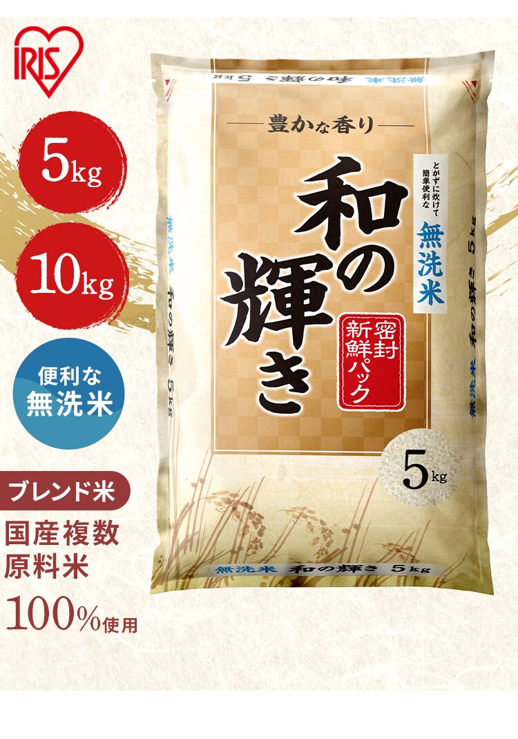 令和7年度産 和の輝き 国産ブレンド 無洗米 10kg0