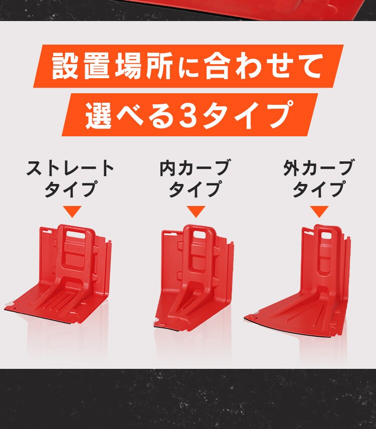 止水板 ストレートタイプ FCB-61L レッド 113845 │アイリスオーヤマ