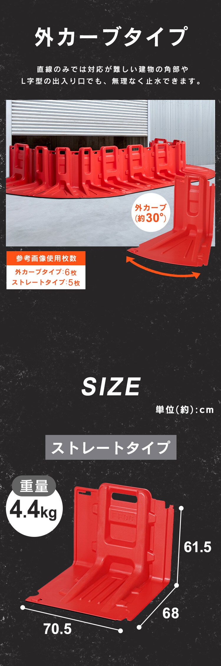 止水板 内カーブタイプ FCB-61U レッド4