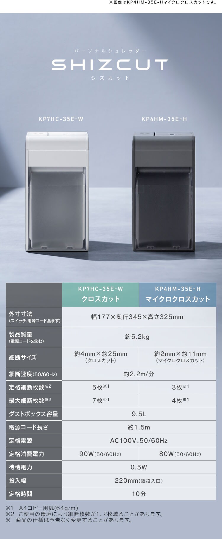 ＜SHIZCUT＞【静音】 パーソナルシュレッダー マイクロクロスカット 除電 4枚同時細断 シズカット SHIZCUT KP4HM-35E-H グレー10