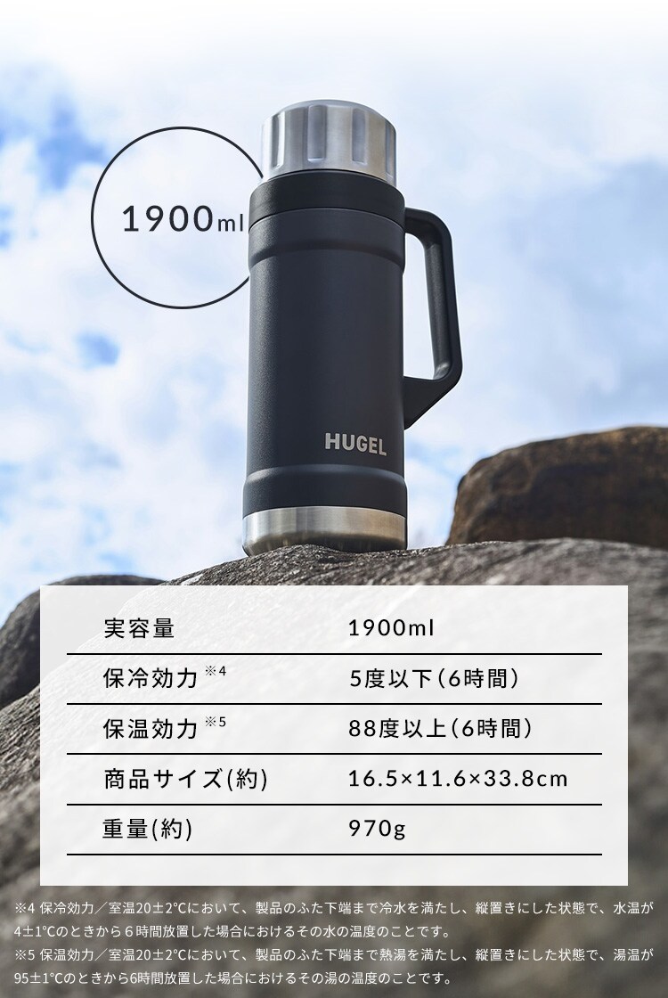 ＨＵＧＥＬ　真空断熱マグボトル　１９００ｍｌHSB-19007