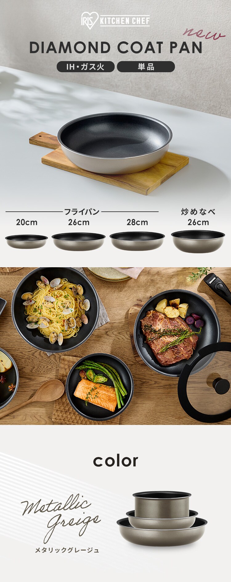 ダイヤモンドコートパン フライパン20cm IH／ガス火対応 IPDCI-T20F メタリックグレージュ1