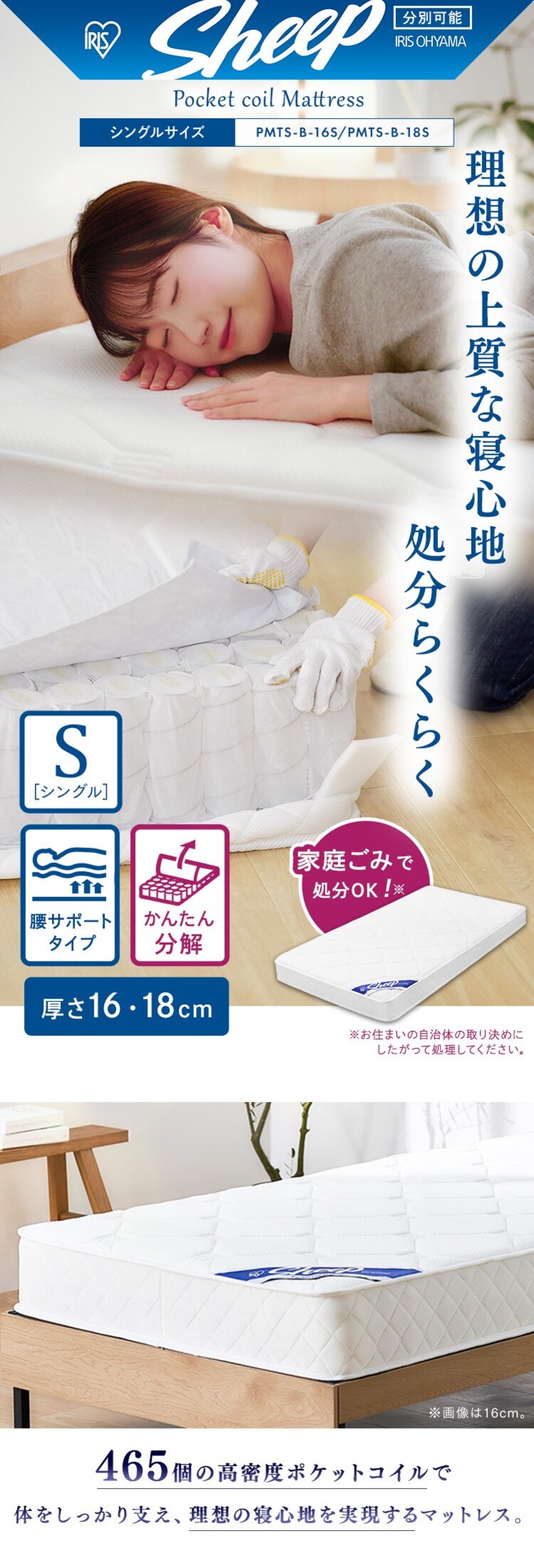 らくらく分別マットレス PMTS-B-16S ホワイト0