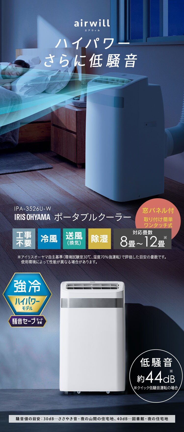 ポータブルクーラー 工事不要 インバーター搭載3.5kW IPA-3526U-W ホワイト0