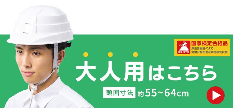 たためる防災ヘルメット子供用 CHM-O1 ホワイト9
