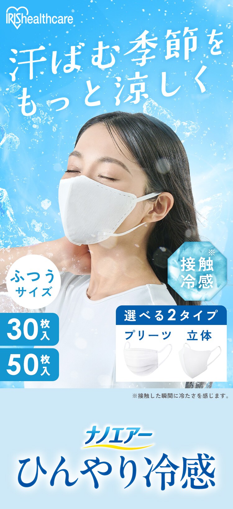 3個】ナノエアー ひんやり冷感プリーツマスク ふつうサイズ 30枚入 KMW