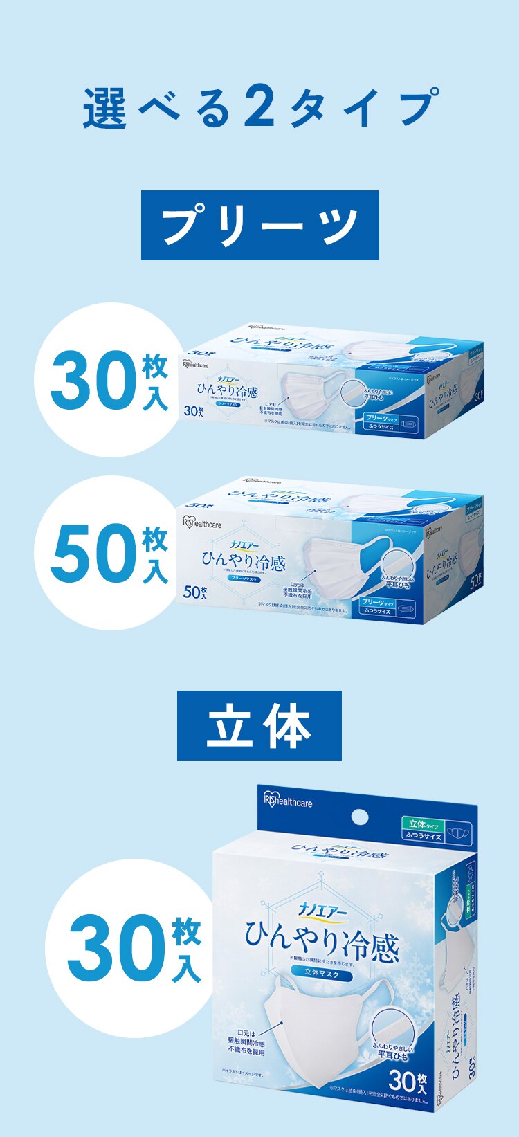 ナノエアー ひんやり冷感プリーツマスク ふつうサイズ 50枚入 KMW-PN50 ホワイト1