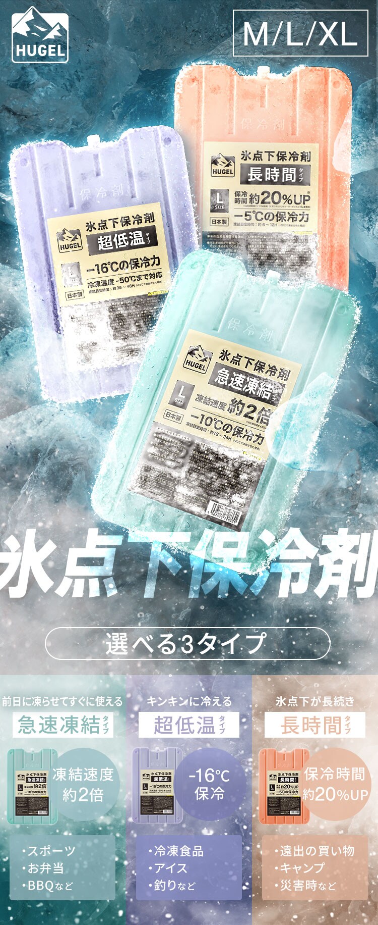 HUGEL 氷点下保冷剤 超低温タイプ Mサイズ HHC-M0