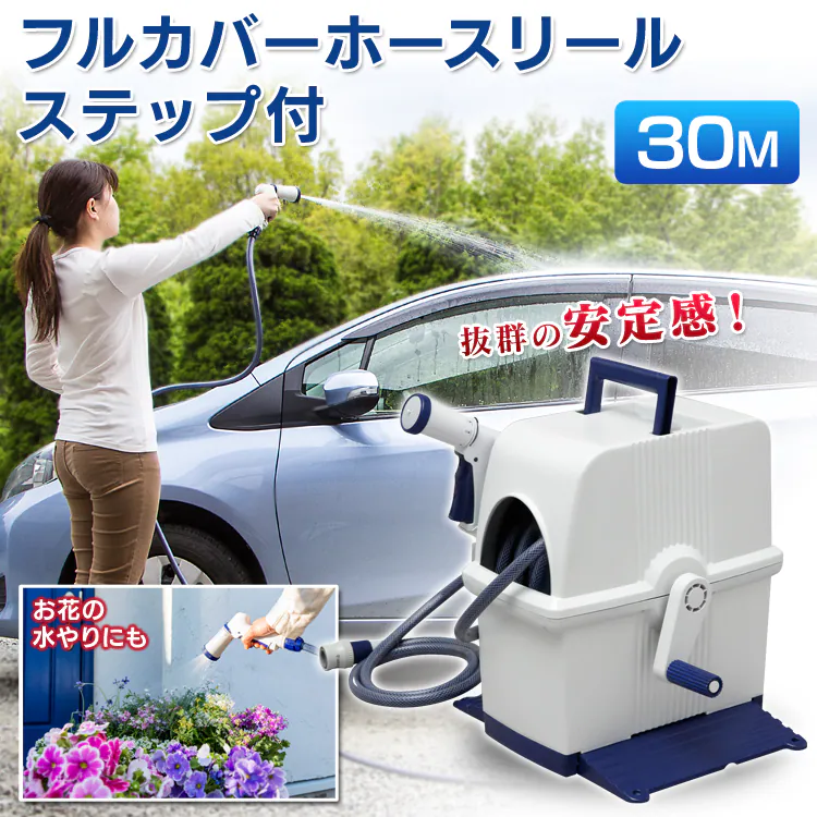 ホースリール 30m フルカバー 水流切り替え6種 HRF-30AGFS 0