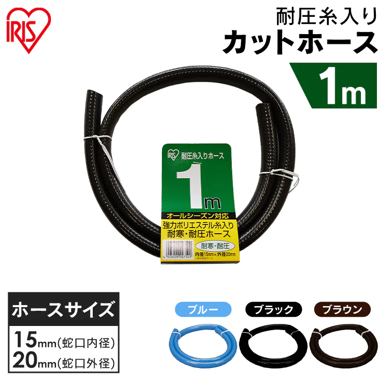 耐圧糸入りカットホース 5m ブルー0