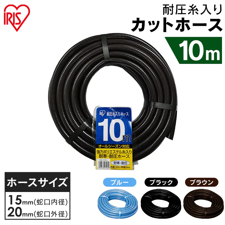 耐圧糸入りカットホース 10m ブラック0