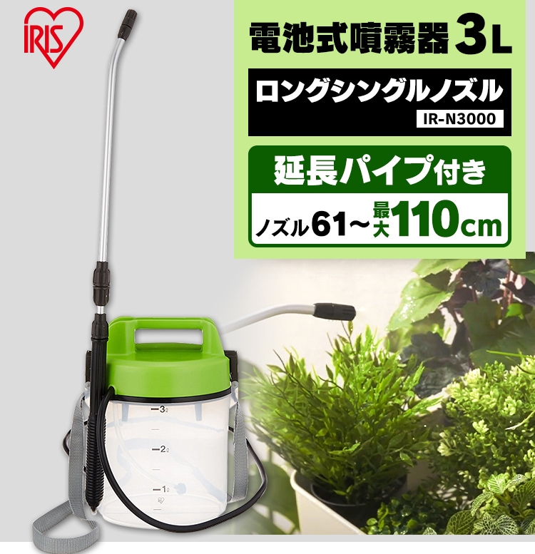 電池式噴霧器 IR-N3000 グリーン／クリア G176542│アイリスプラザ│アイリスオーヤマ公式通販サイト
