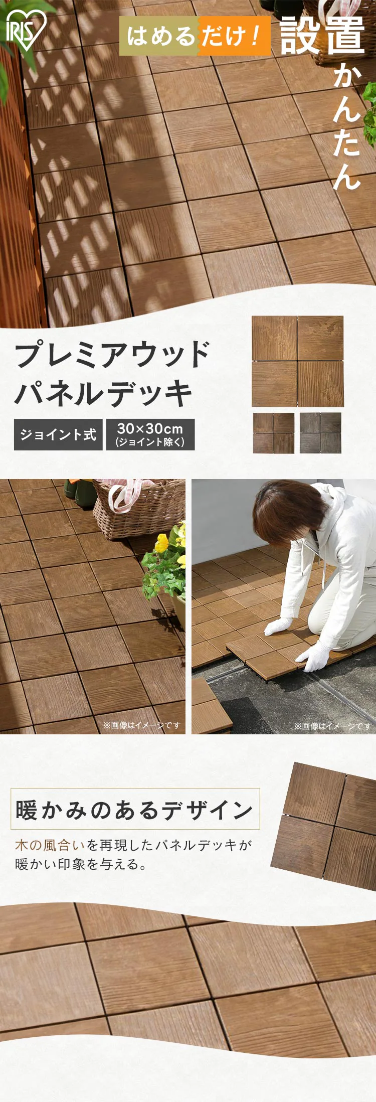 プレミアウッドパネルデッキ PWD-300 ベージュ0