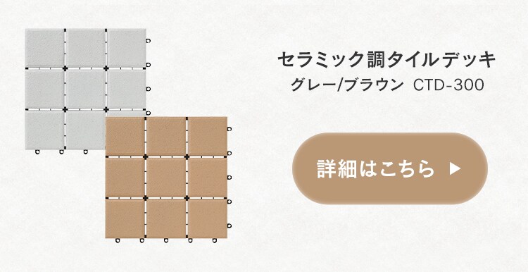 プレミアウッドパネルデッキ PWD-3007