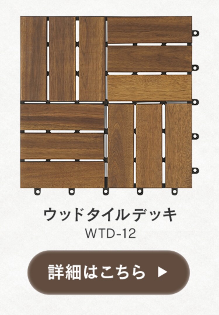 プレミアウッドパネルデッキ PWD-3009