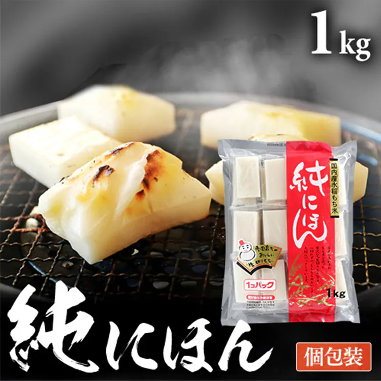 生切り餅 純にほん 国内産水稲もち米使用(シングルパック) 1kg0