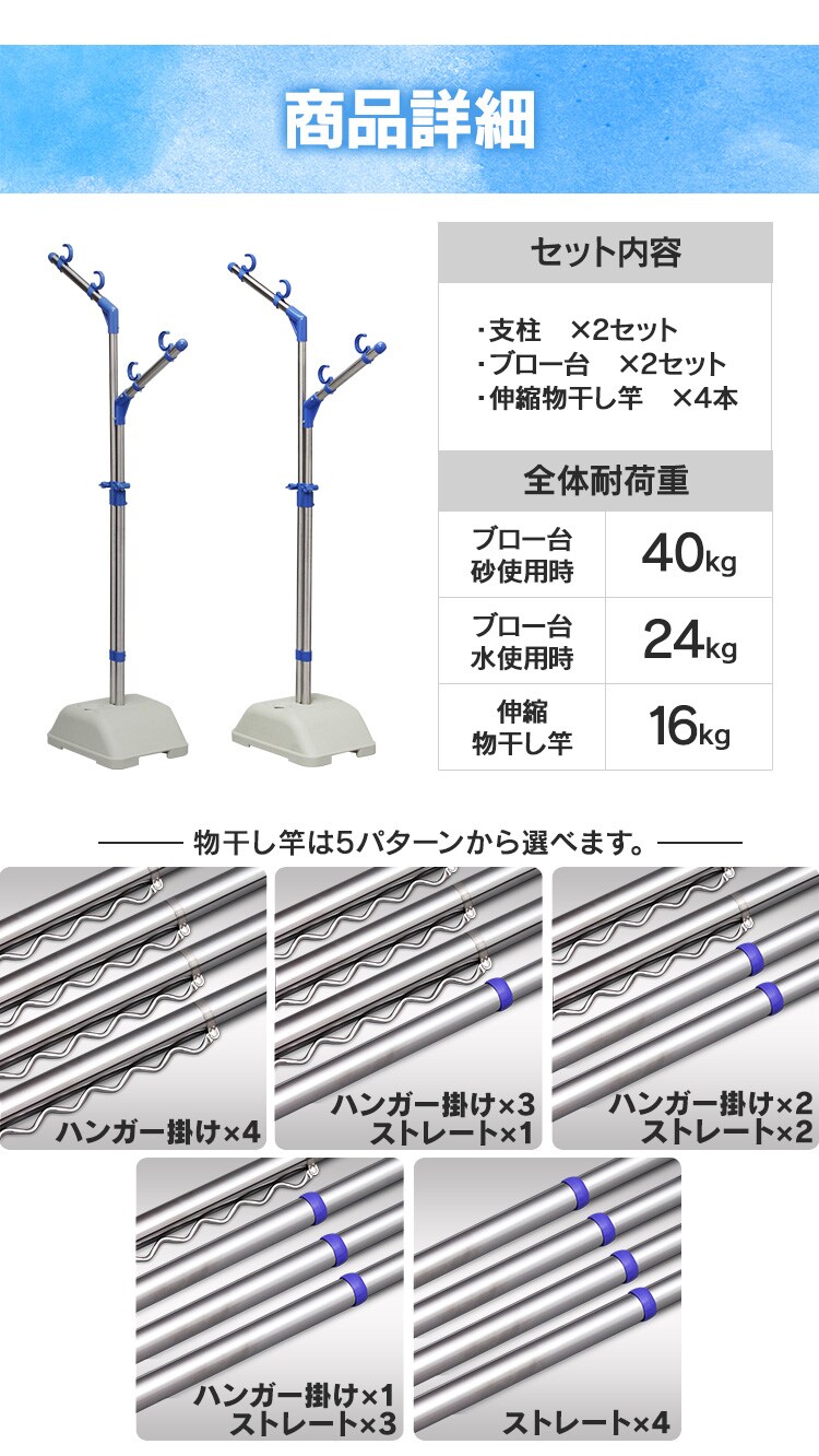 ブロー台 SMS-169R + 伸縮物干し竿4本セット (ハンガー掛け有2本+無2本) SU-300J SU-300HJ21