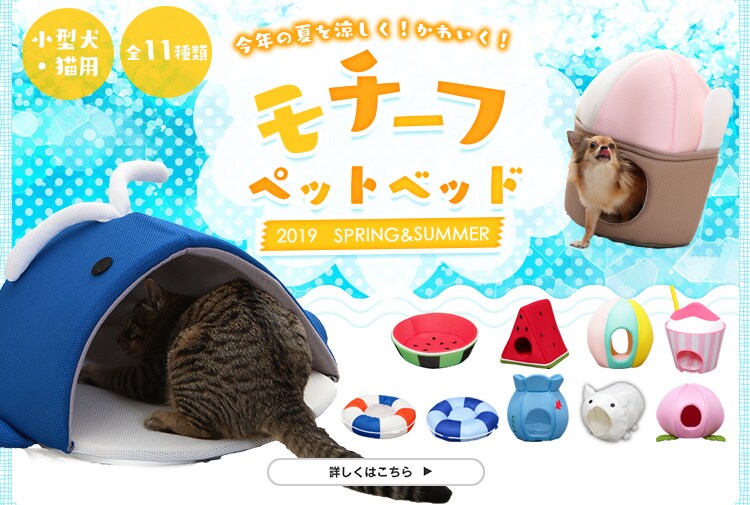 モチーフペットベッド