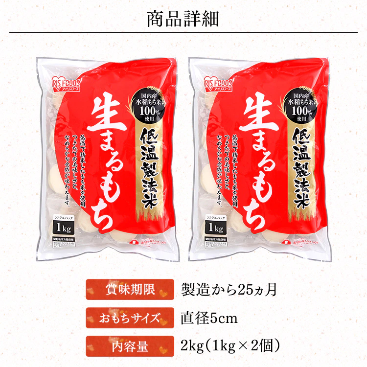低温製法米の生まるもち 1kg4