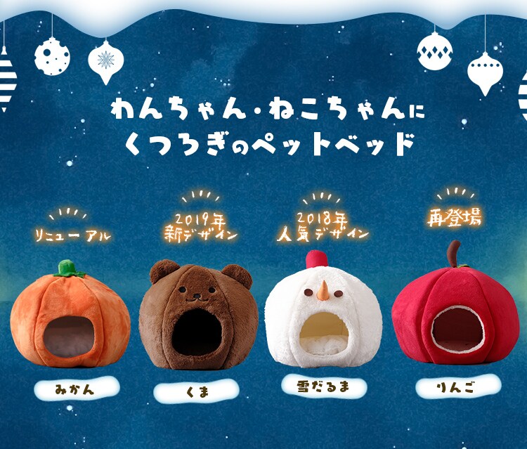 モチーフペットベッド PBK-A +ホットカーペットS　全5種1