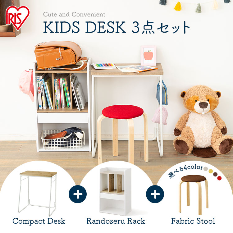 KIDS DESK 3点セット（コンパクトデスク、ランドセルラック