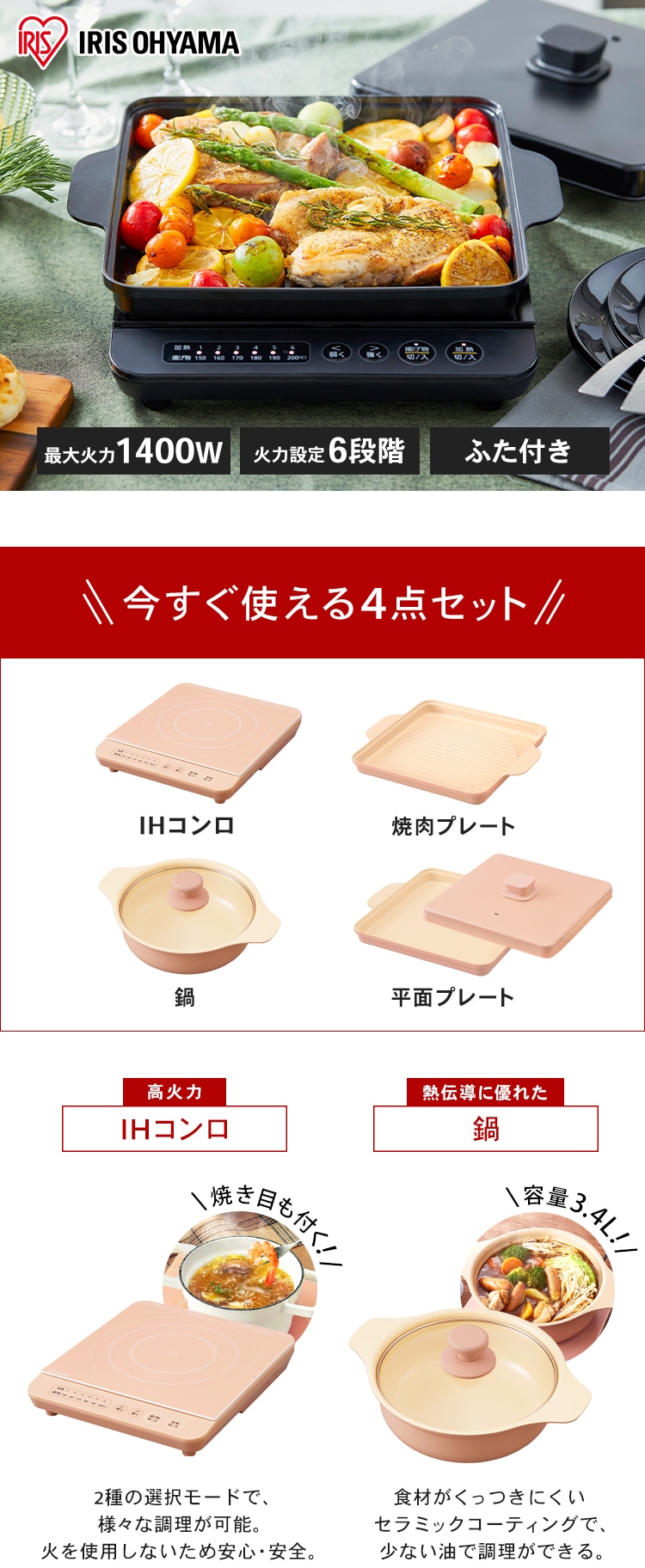 IHコンロ 1400W 焼き肉プレート 平面プレート 鍋セット IHK-T37-B IHKP-YP14-B IHKP-HP14-B  IHKP-P24-B ブラック 1909516 │アイリスプラザ│アイリスオーヤマ公式通販サイト