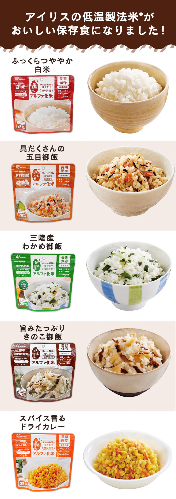 【5年保存の非常食 5日分15食セット】アルファ化米 5種×3セット 100g2