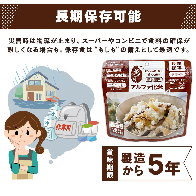 【5年保存の非常食 5日分15食セット】アルファ化米 5種×3セット 100g4