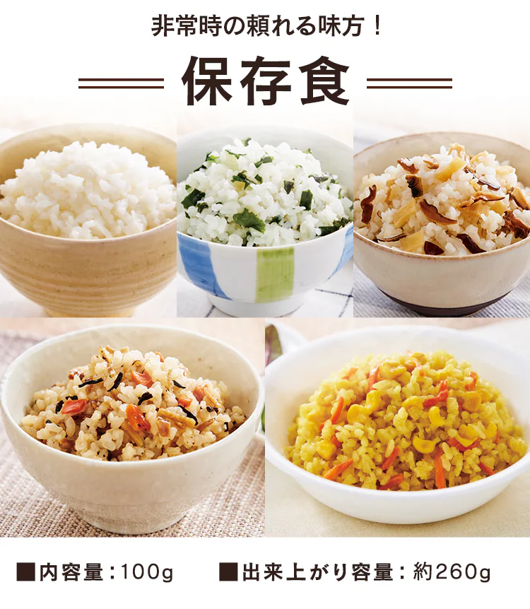 【5年保存の非常食 5日分15食セット】アルファ化米 5種×3セット 100g9