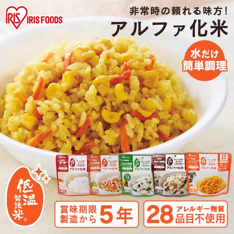 【5年保存の非常食 10食セット】アルファ化米 わかめ御飯1