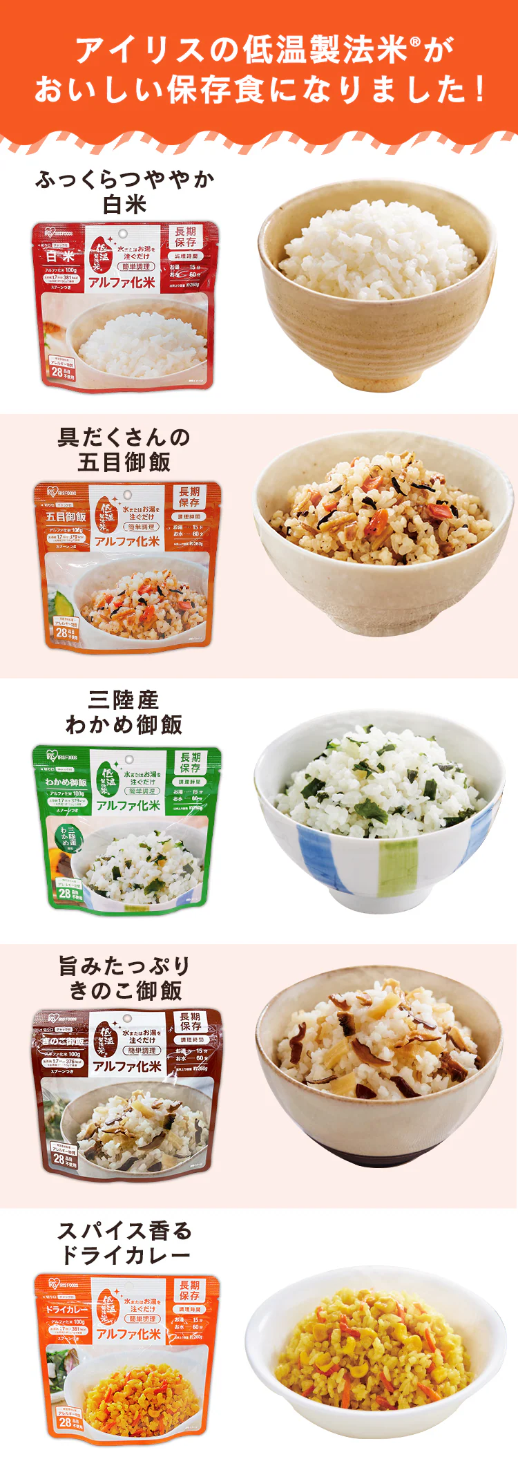 【5年保存の非常食 10食セット】アルファ化米 わかめ御飯2