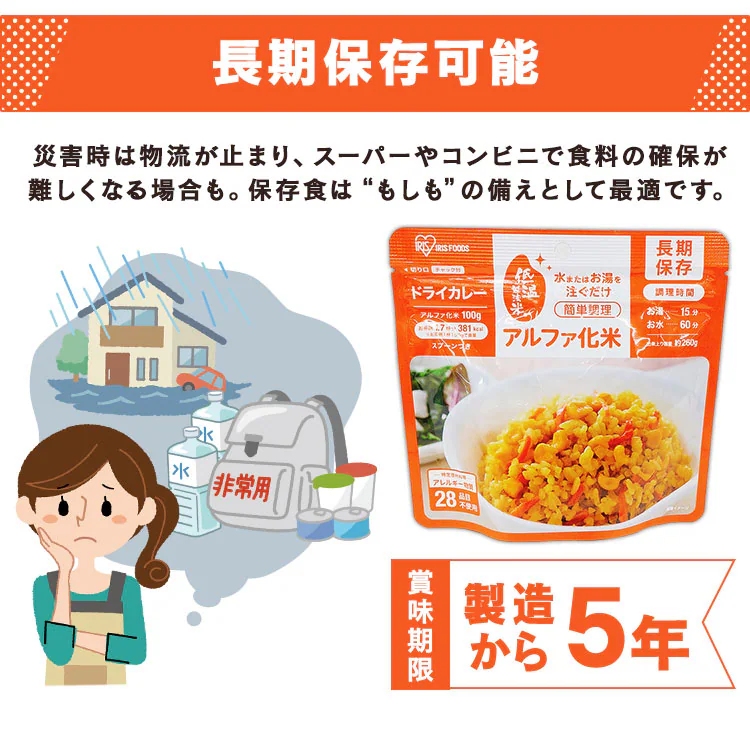 【5年保存の非常食 10食セット】アルファ化米 わかめ御飯4