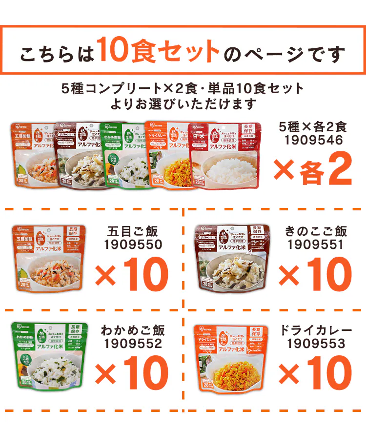 【5年保存の非常食 10食セット】アルファ化米 わかめ御飯11